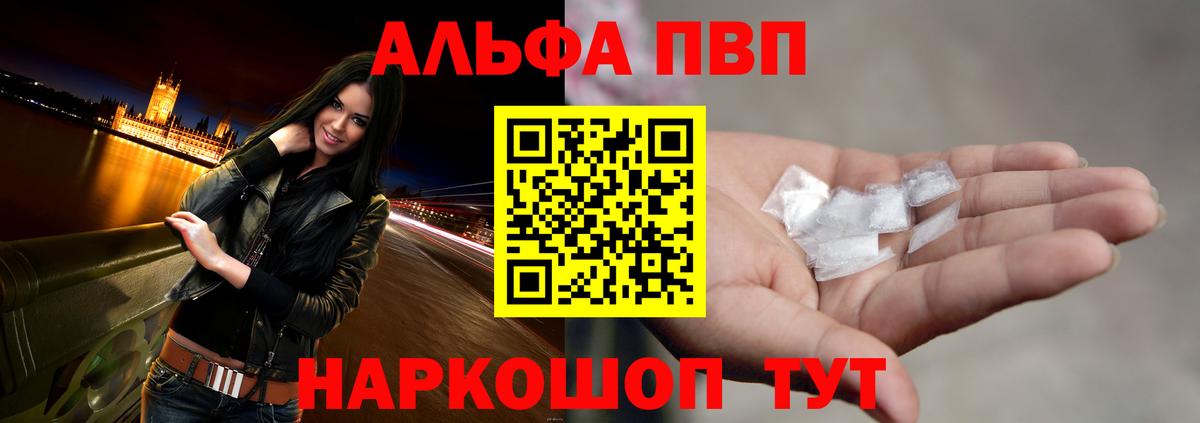 APVP VHQ  А ПВП кристаллы  Заинск  Вход с VPN  Альфа ПВП СК 