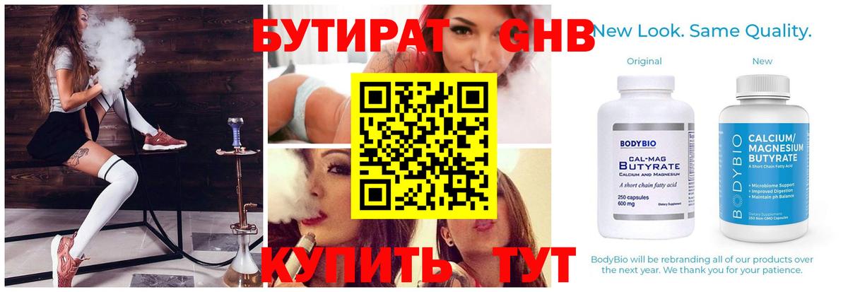 Заинск  Бутират  Вход с VPN  Бутират 1.4BDO 