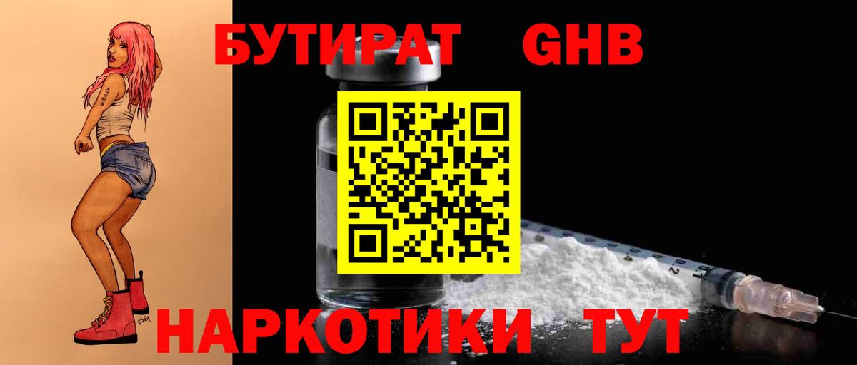 Бутират 99% Заинск