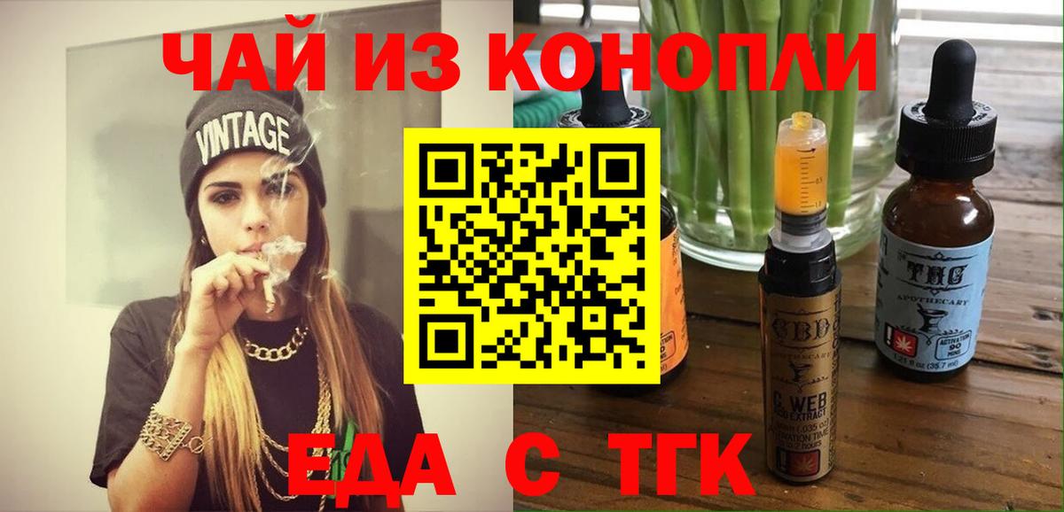 Еда ТГК конопля  Вход с VPN  Заинск 