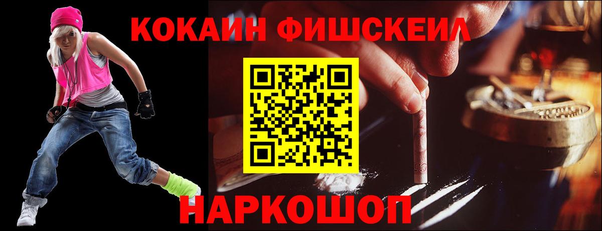 Кокаин Fish Scale  Вход с VPN  Заинск 