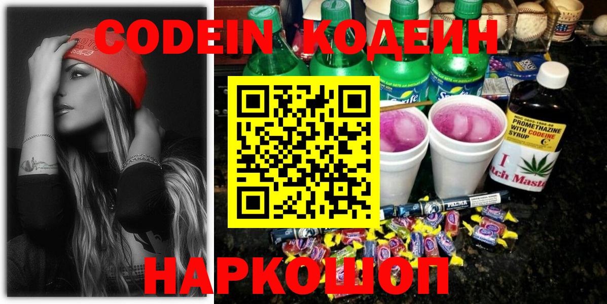 Codein Purple Drank Заинск