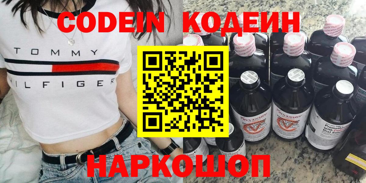 Заинск  Codein напиток Lean (лин)  Вход с VPN 
