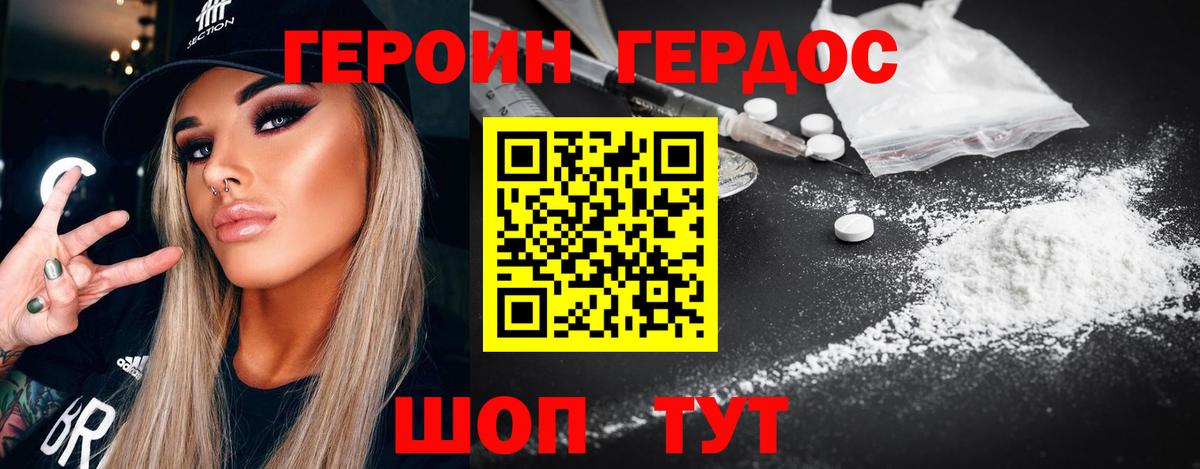 Героин VHQ Заинск