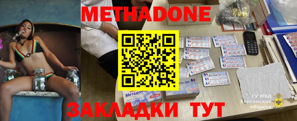 Метадон methadone  Метадон мёд  Вход с VPN  Заинск 