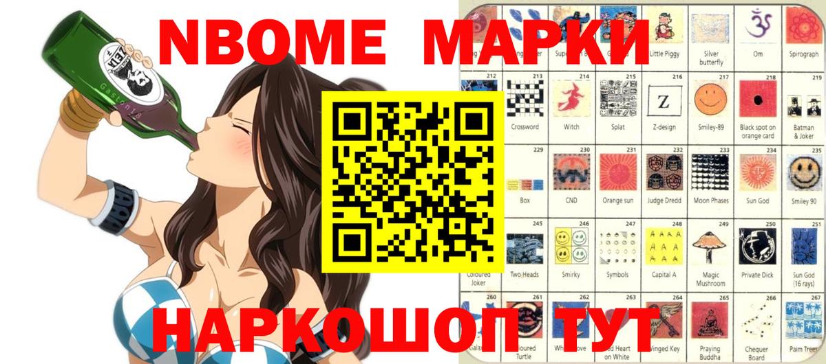 Наркотические марки 1,8мг Заинск
